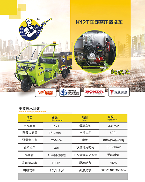K12T车载西夏高压清洗车