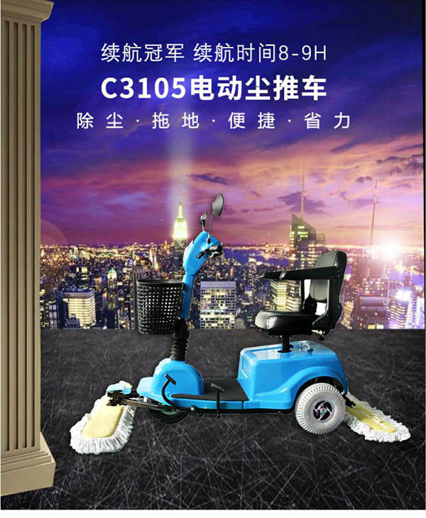 电动西夏尘推车C3105
